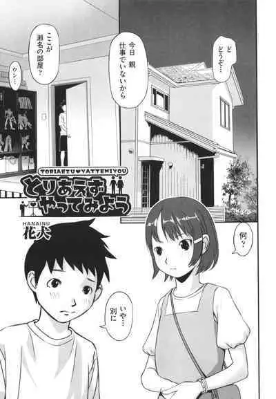 Shoujo Kumikyoku 27