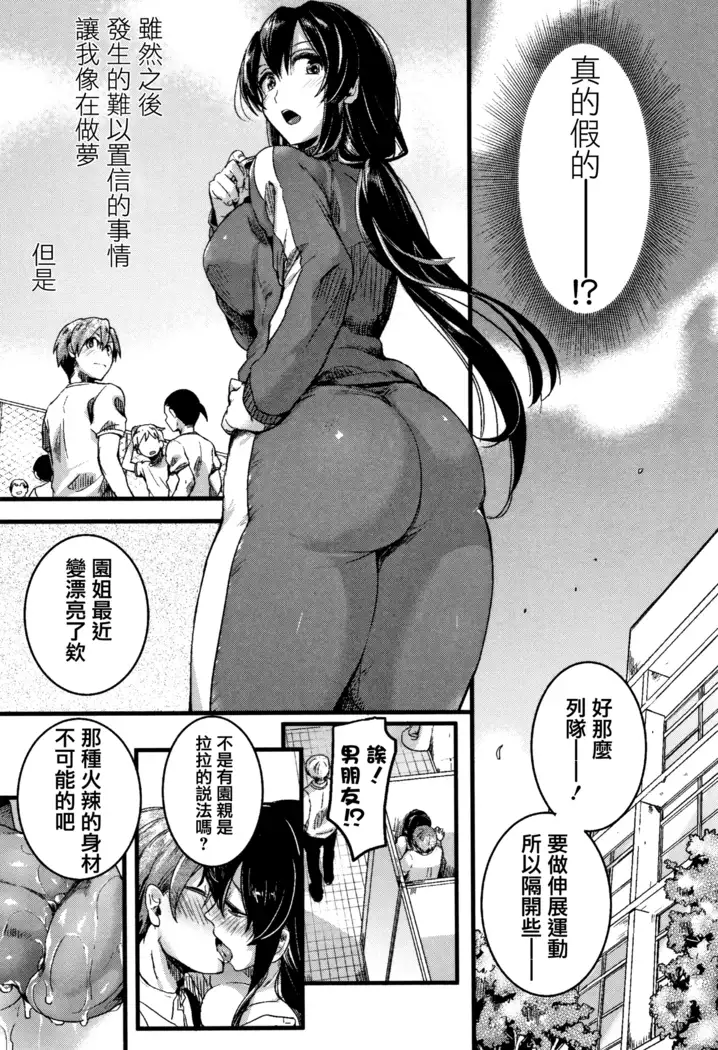 Koi Yagate Midara - Nasty after Love.