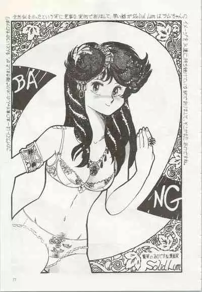 [TSP (Mizuhara Chitose, Nekojima Lei, Outa-san)] Iyadallcia!! (Urusei Yatsura, Maison Ikkoku)