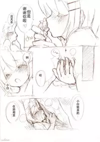 [冬野みかん] 大きい女の子とのえっち漫画1 [Chinese] [个人汉化]