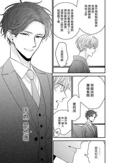 [Yoshio Akira] Shirayukihime ni Kuchizuke | 亲吻白雪姬 Ch. 1-6 [Chinese] [拾荒者汉化组] [Digital]