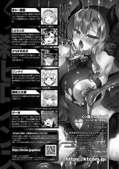 Kukkoro Heroines Vol. 38