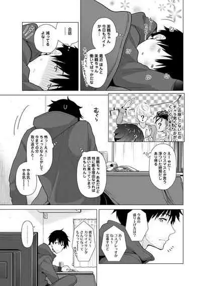 [Shiina] Noraneko Shoujo to no Kurashikata vol.22