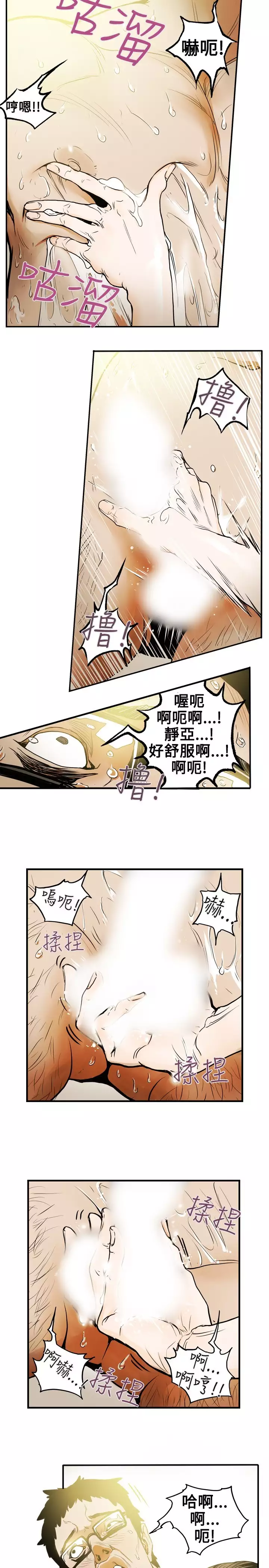 Honey trap 甜蜜陷阱 ch.8~16