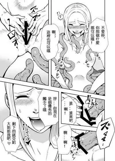 Odoru Shokushu Kenkyuujo 2