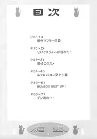 (C75) [Rikudou Juku (Kouki Kuu)] Nyan Mori II (Various)