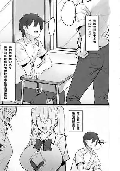 Class no Bakunyuu Gal ga Kininatte Shikatanai!