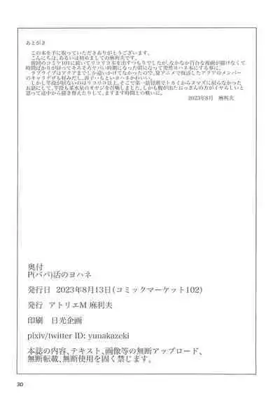 (C102) [Atelier M (Mario)] P (Papa) Katsu no Yohane (Love Live! Sunshine!!)