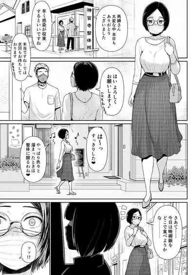 [Tomihero,] Papakatsu Joshi ni Shasei Kanri sareta Ano Hi kara... Ch. 5