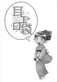 [Matsumoto Mimiko] Mimi Ero Bukuro