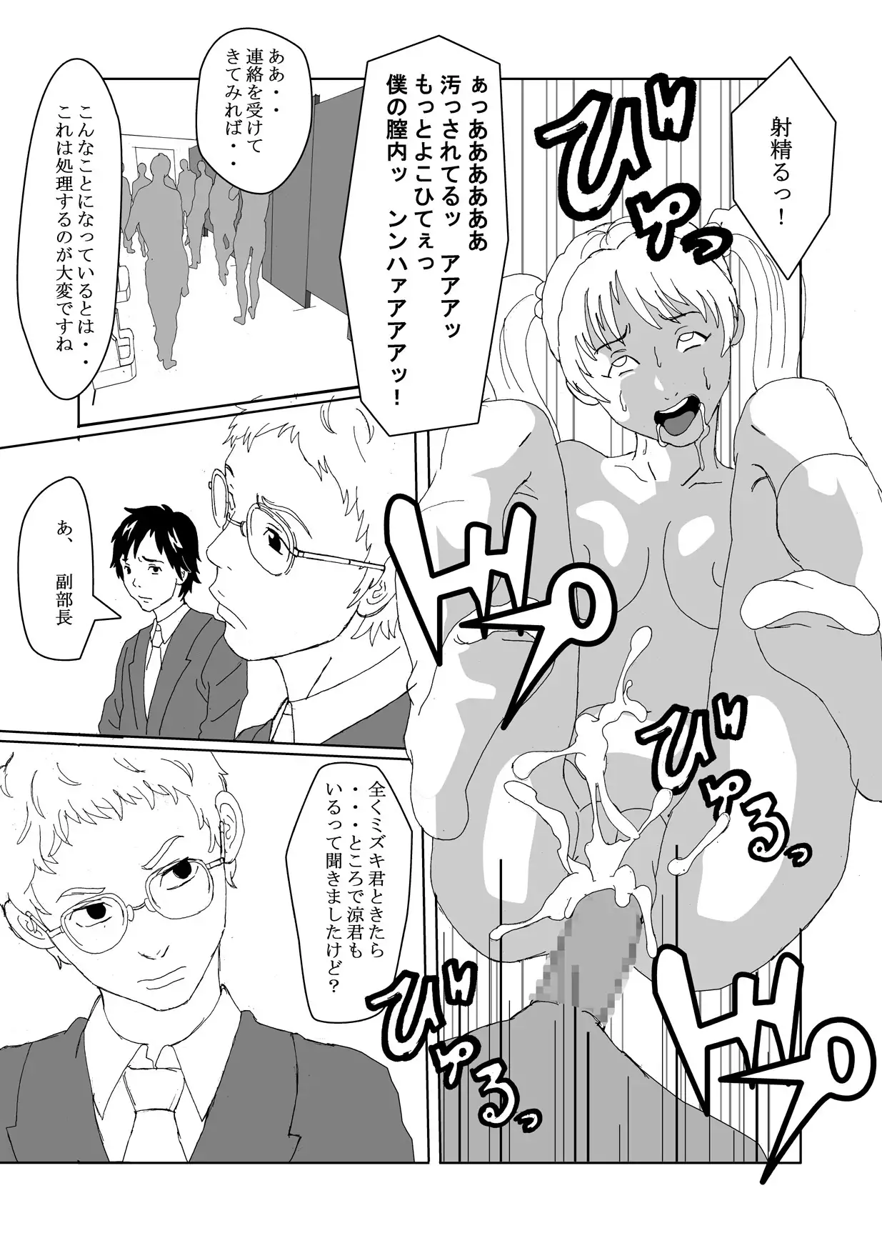 Zupo-Zupo in the Gender Change Club