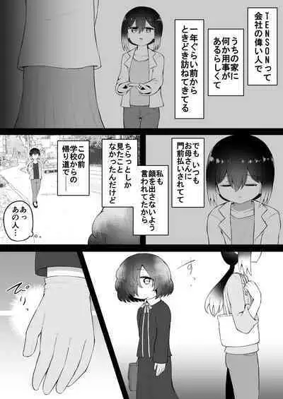 [Suizen no Mimi (Akariya Toroochi)] Zecchou Tantei Acmetrer EIKO: Kouhen [Digital]