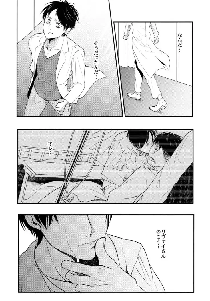 Ereri doujinshi - Osomatsusama deshita