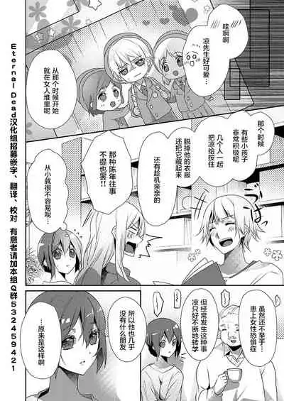 [Hanamaluo] Skirt no Naka wa Kedamono deshita. Ch. 20 [Chinese] [Eternal Dead汉化组]