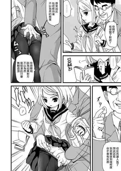 Mukuchi Shoujo no Chikan Higai 1-8