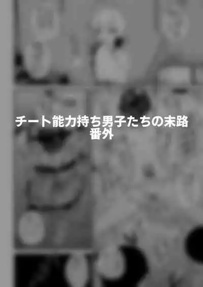 Hidoimeniau Otokonokotachi vol.5