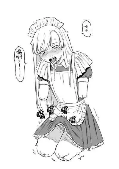 Kesson Maid Rui | 殘缺女僕琉衣