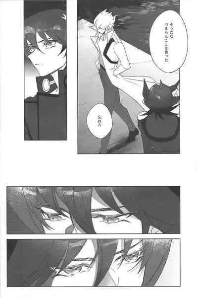 Akenai Yoru no Sugoshikata