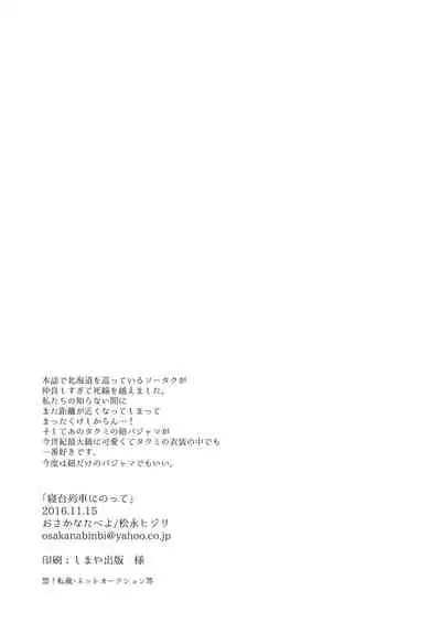 [Osakana Tabeyo (Matsunaga Hijiri)] Shindai Ressha ni Notte (Shokugeki no Soma) [Digital]