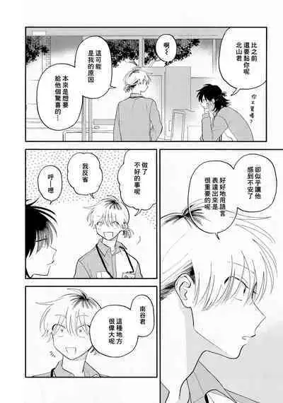 [Satoh Sugar] Kitayama-kun to Minamiya-kun 3 | 北山君与南谷君 3 [Chinese][Digital]