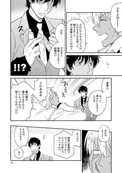 SEX Shinai to Derarenai Jimusyo