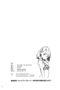 Yoiten Totte ne Watashi no Tame ni