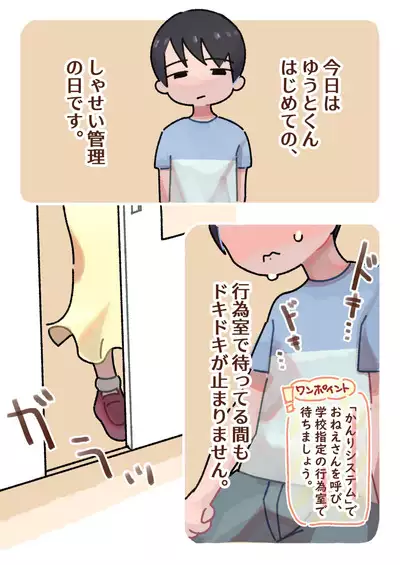 Hajimete no Seikyouiku Yattemiyou Shasei Kanri Kiso hen