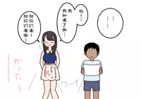 [Yoiko Books] Boku no Natsuyasumi Sakubun | 我的暑假作文 [Chinese] [夏月兔个人汉化]