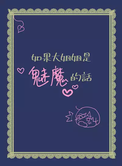 Tonari ni Sumu Yasashii Onee-chan ni Kokuhaku Shitara...?! | 對鄰家的溫柔大姊姊表白後…?!