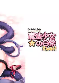 (C89) [hlz (Sanom)] Mahou Shoujo no Nichijou 2wei! (Fate/kaleid liner Prisma Illya)