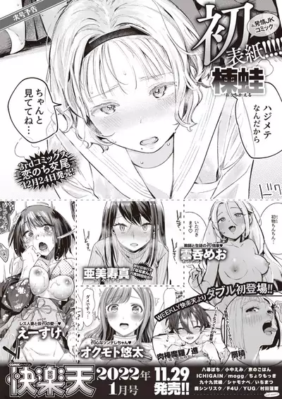 COMIC Kairakuten 2021-12