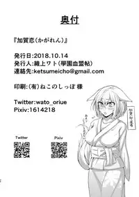 [Gakuen Ketsumeichou (Oriue Wato)] Kagaren (Azur Lane) [Digital]