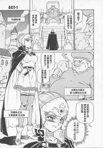 [IRIE YAMAZAKI] Princess Hunters Ch. 1 [Chinese] [菓子铺汉化]