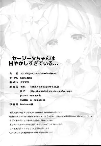 sage Djeeta chan ha amayakasi sugiteiru...