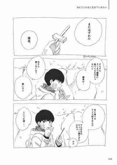 Yo ga akeru mae ni ha takusan no koto ga atte