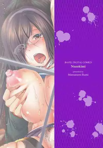 [Matsunami Rumi] Nozokimi Kanzenban