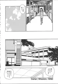 [Shinozaki Rei] Camp Mission