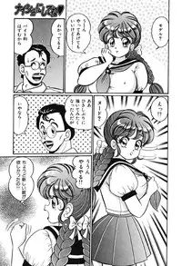 [Watanabe Wataru] Naisho ni Shite ne