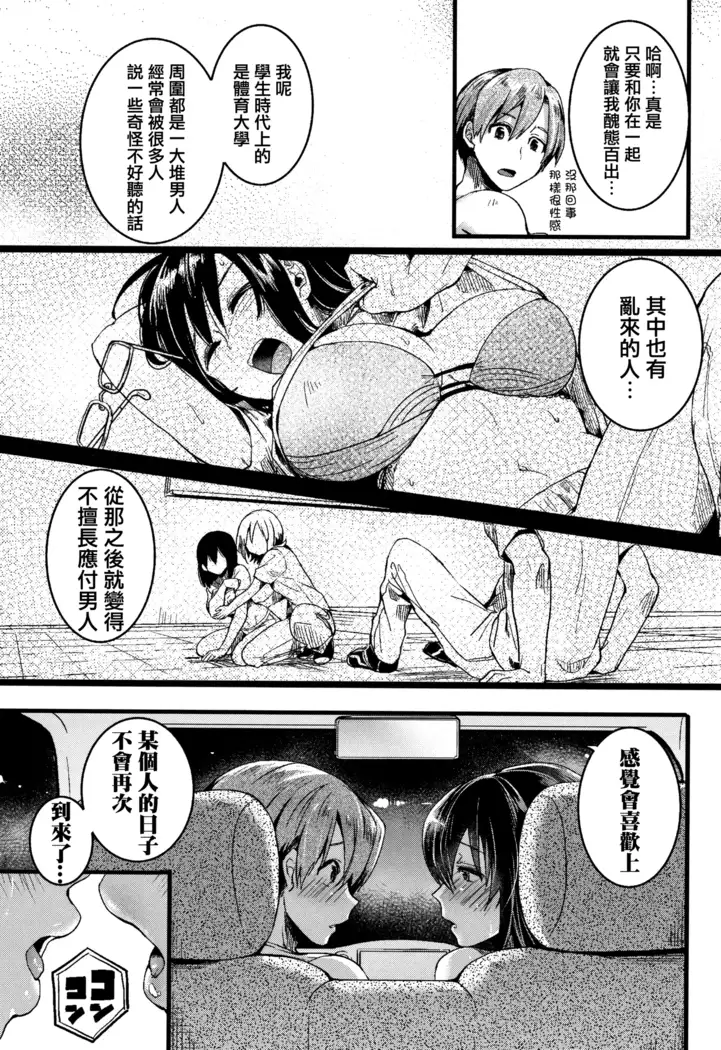 Koi Yagate Midara - Nasty after Love.