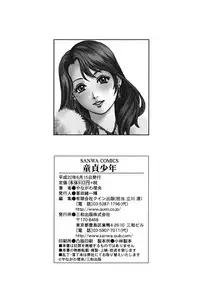 [Yanagawa Rio] Doutei Shounen - The Cherry Boys