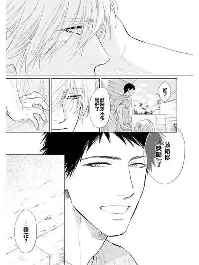 Koko wa Yasashii Niwa | 置身于温柔之庭 Ch. 1-3