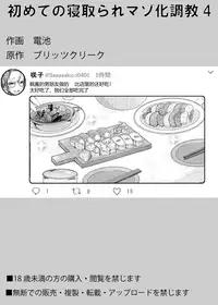 Hajimete no Netorare Maso-ka Choukyou 4