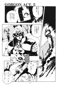 [Maboroshi Chouji] GORGON