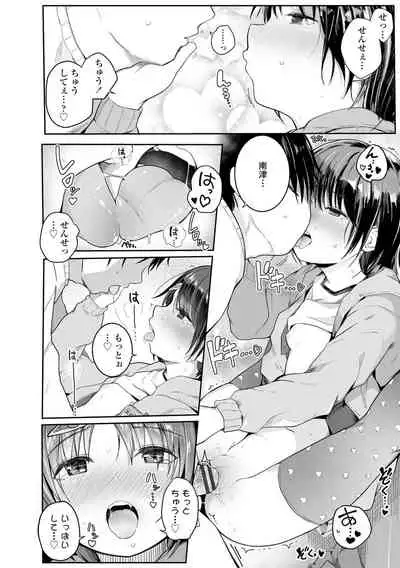 [Kinomoto Anzu] Chiisai hou ga Ecchi desho [Digital]