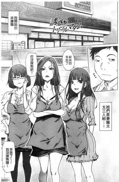 [Marukidou] Do-S Bijo-tachi no Sakusei & Netorare Choukyou | 超S美女們的榨精&寢取偷吃調教 [Chinese]