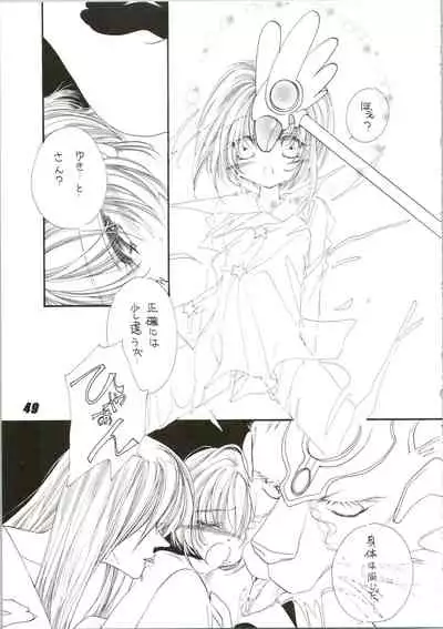 (C56) [Nuku Nuku Dou (Various)] Nuku² Rev.4 (Cardcaptor Sakura, Jubei-chan, Mamotte Shugogetten, To Heart)
