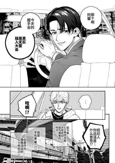 BOY x BOY IDOL COLLECTION!