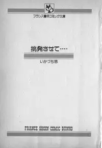 [Ikaduchi Yuu] Chouhatsu sasete