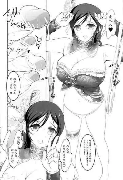 (C90) [STUDIO HUAN (Raidon)] Byuu Byuu Nontan (Love Live!)