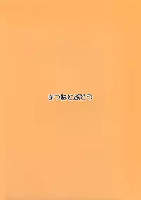 (Daikyuushuu Touhousai 8) [Kitsune to Budou (Kurona)] Gensoukyou Kupaa Bon+ (Touhou Project)